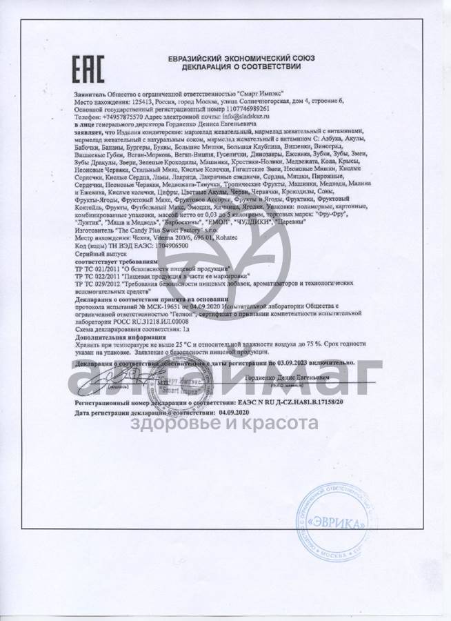 Сертификат на товар Мармелад Фру-Фру бургеры 100г Мармелад Фру-Фру бургеры 100г сертификат