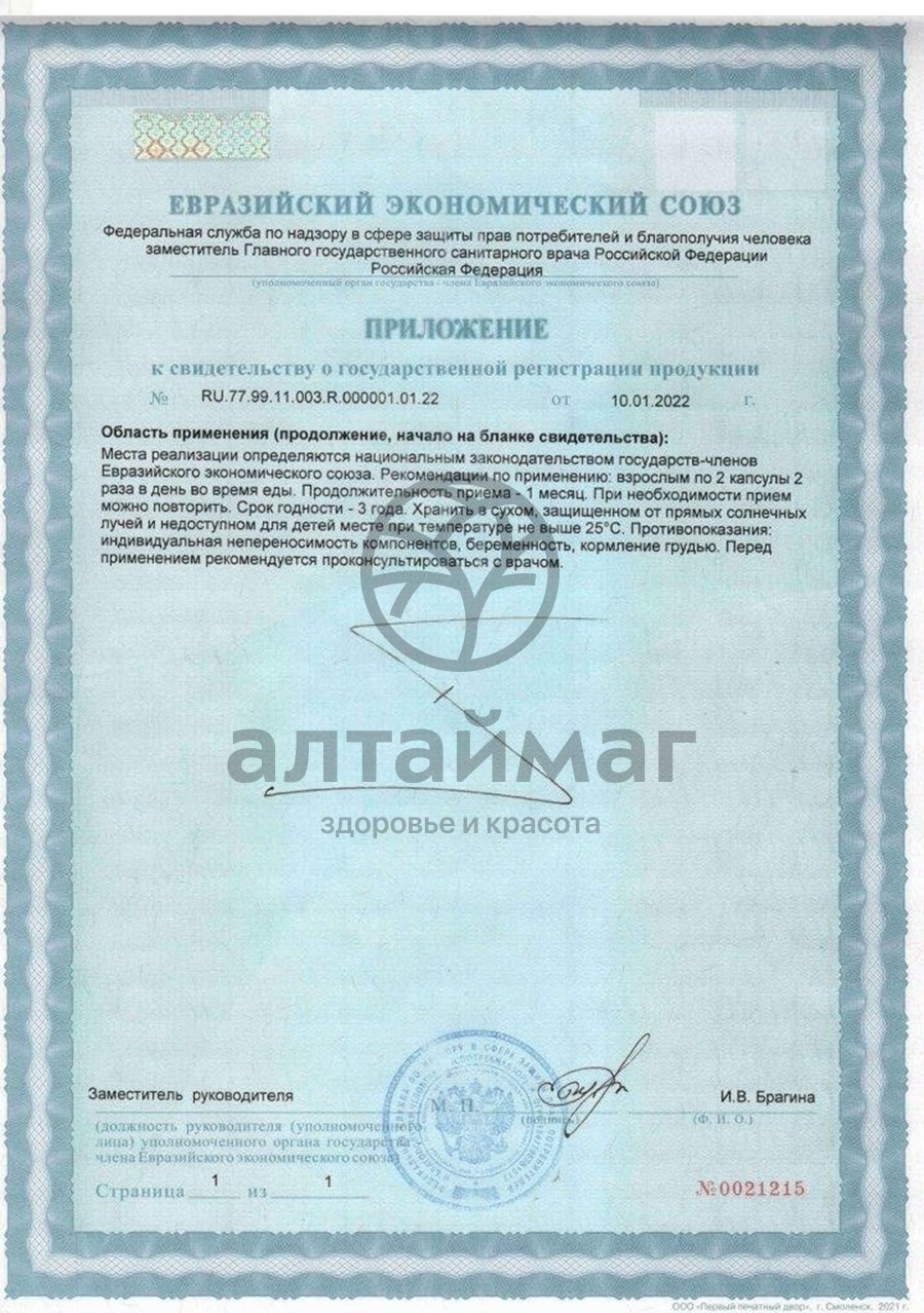 Сертификат на товар Пролит в капсулах №60 Пролит в капсулах №60 сертификат