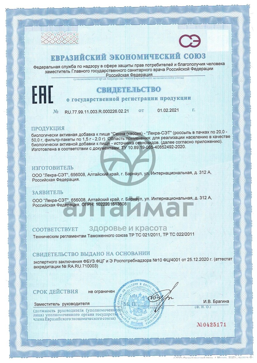 Сертификат на товар Сенна (лист) Лекра-Сэт 50г Сенна (лист) Лекра-Сэт 50г сертификат