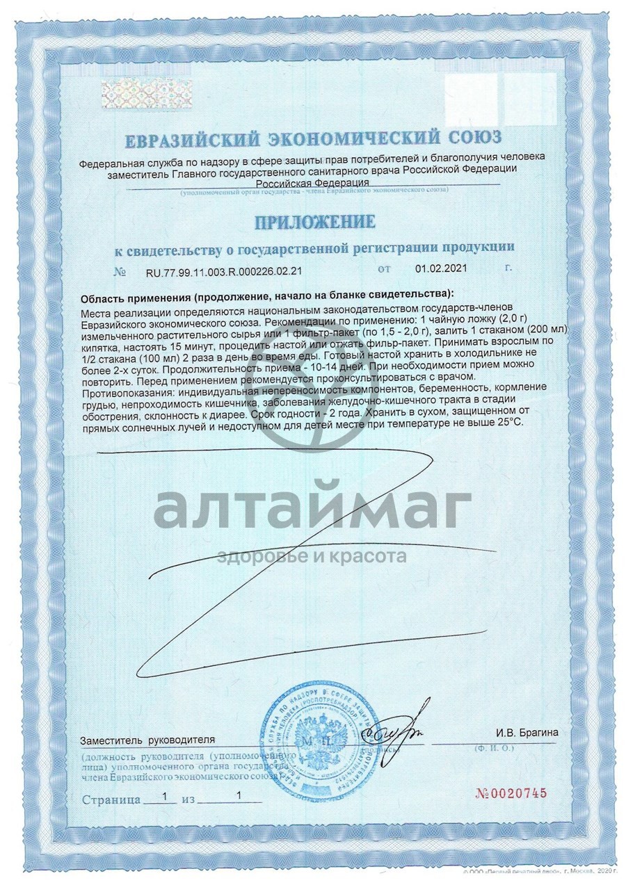 Сертификат на товар Сенна (лист) Лекра-Сэт 50г Сенна (лист) Лекра-Сэт 50г сертификат