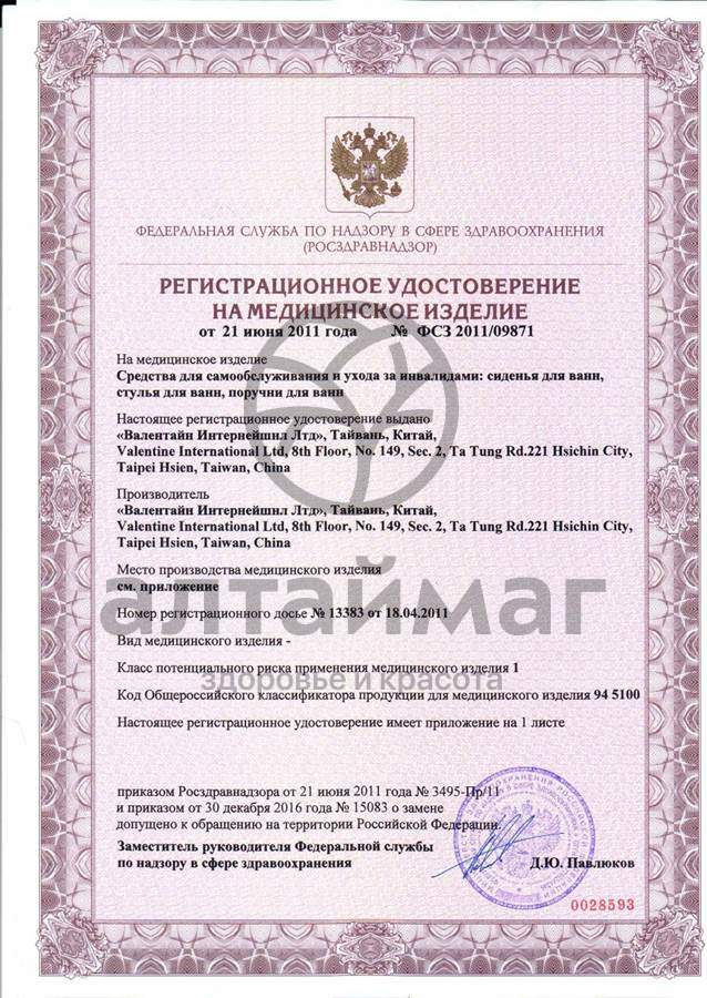 Сертификат на товар Поручень для ванн 10402 Поручень для ванн 10402 сертификат