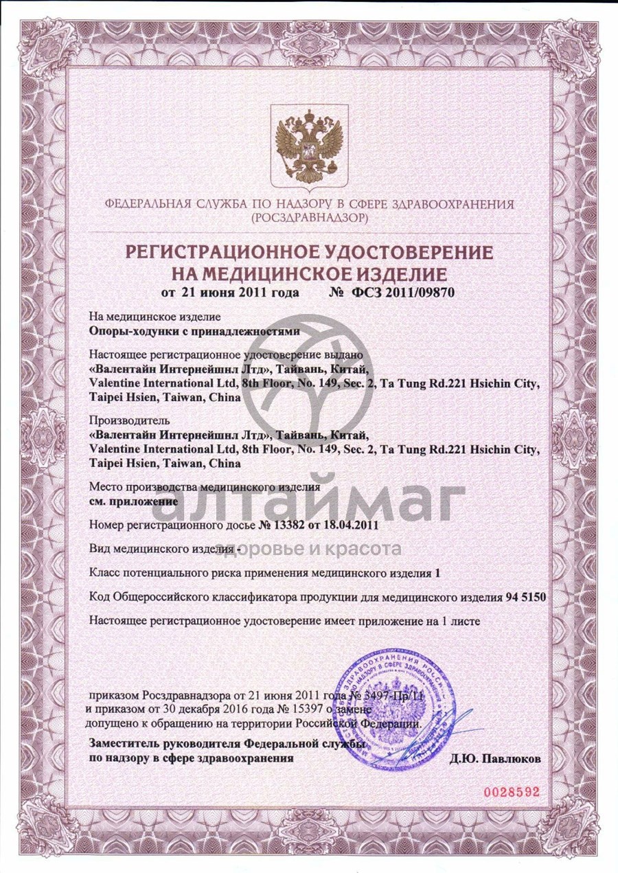 Сертификат на товар Ходунки-опоры 10184 хром Ходунки-опоры 10184 хром сертификат