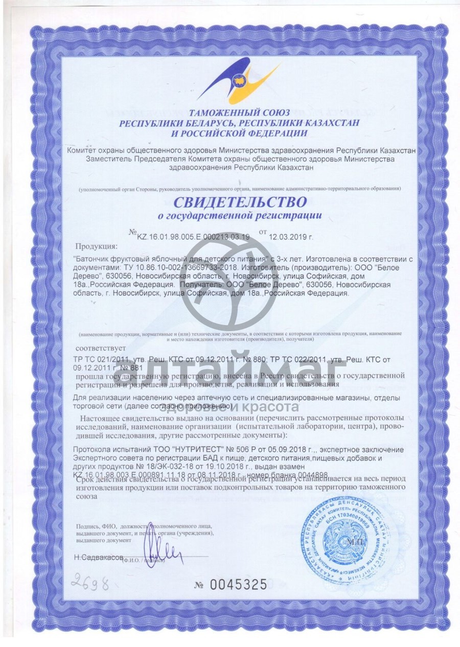 Сертификат на товар Батончик Фрутилад Kids яблочная лавина 25г Батончик Фрутилад Kids яблочная лавина 25г сертификат