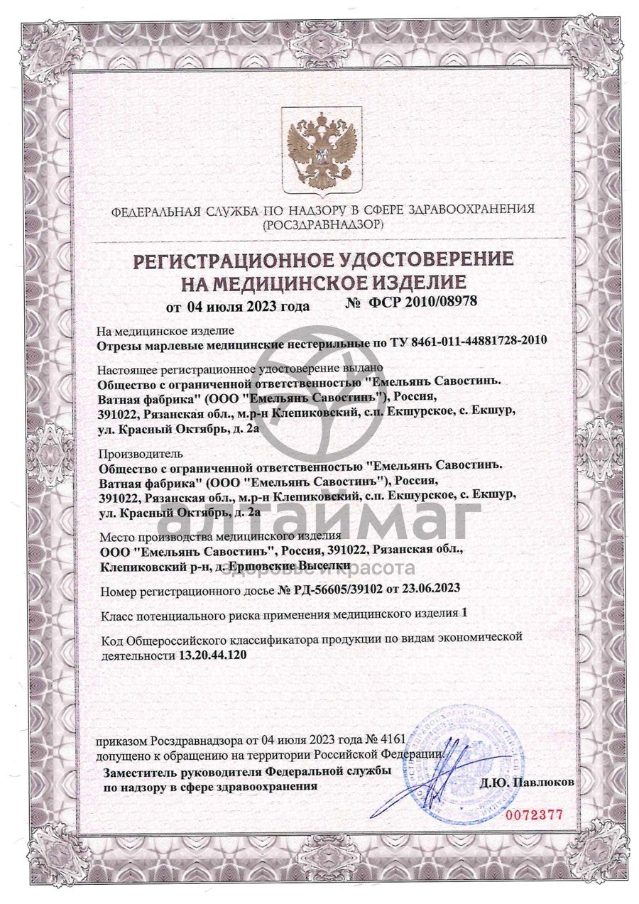 Сертификат на товар Марлевый отрез ЕС 300*90см Марлевый отрез ЕС 300*90см сертификат