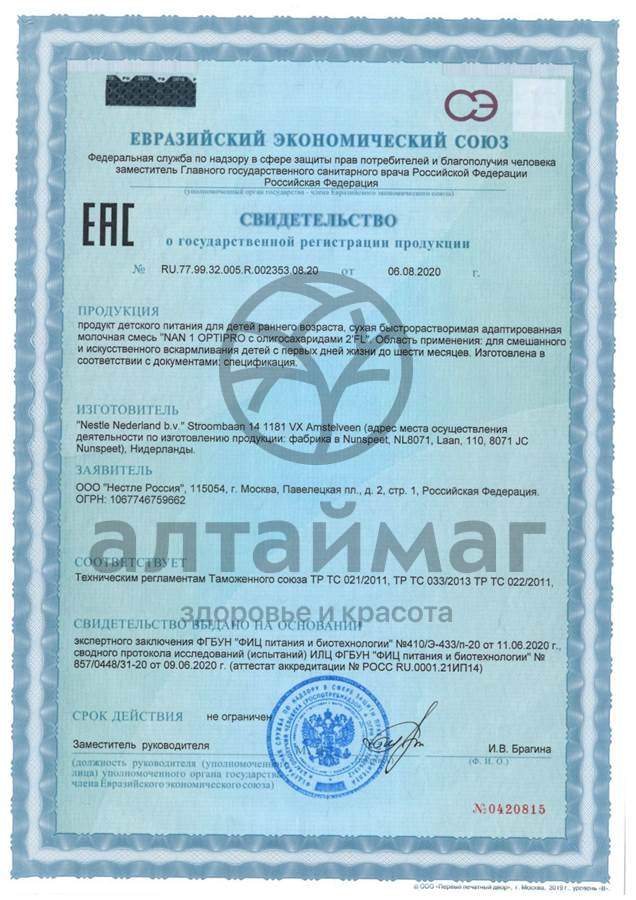Сертификат на товар Смесь НАН 1 Optipro 1050 г Смесь НАН 1 Optipro 1050 г сертификат