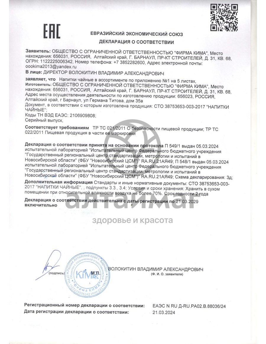 Сертификат на товар Овес семена 100г Овес семена 100г сертификат