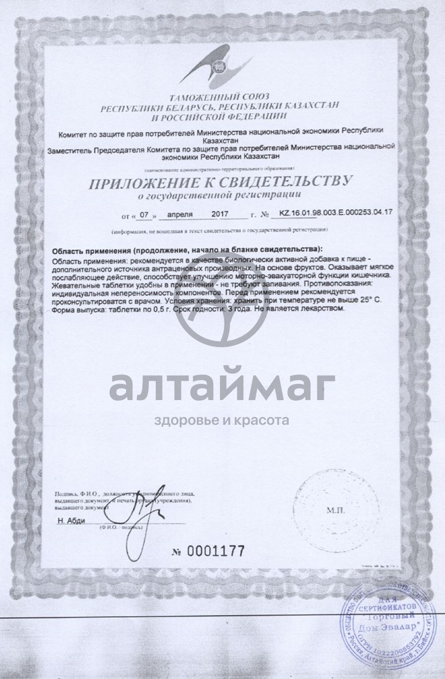 Сертификат на товар Фитолакс №100табл блистер Эвалар Фитолакс №100табл блистер Эвалар сертификат