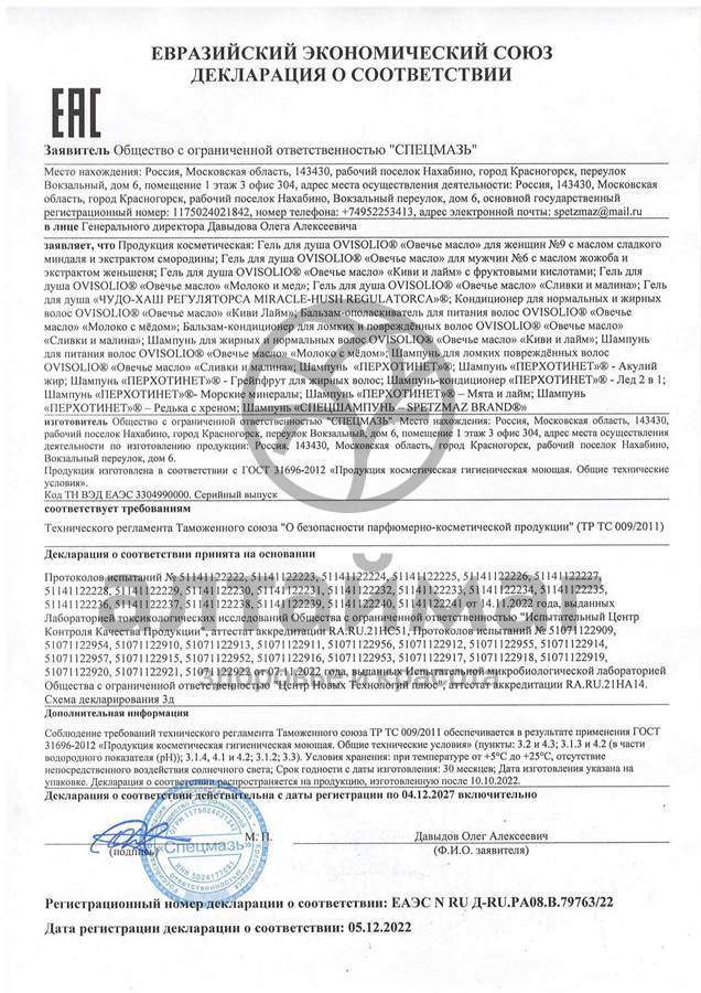 Сертификат на товар Шампунь Перхотинет 200мл Шампунь Перхотинет 200мл сертификат