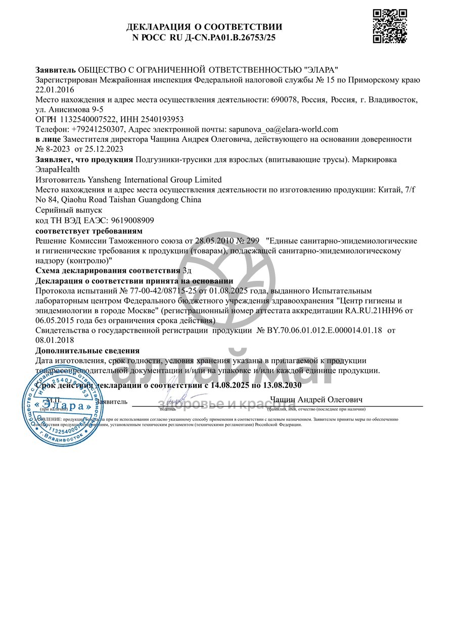 Сертификат на товар Трусы Medium впитывающие Элараhealth №10 Трусы Medium впитывающие Элараhealth №10 сертификат