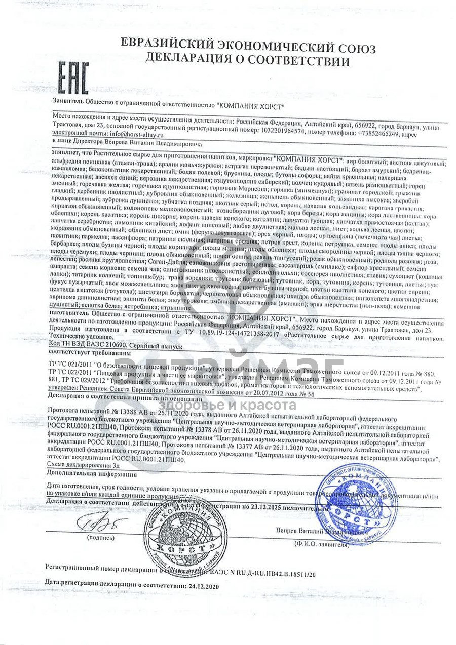Сертификат на товар Сухоцвет трава Кошачьи лапки Хорст 50г Сухоцвет трава Кошачьи лапки Хорст 50г сертификат