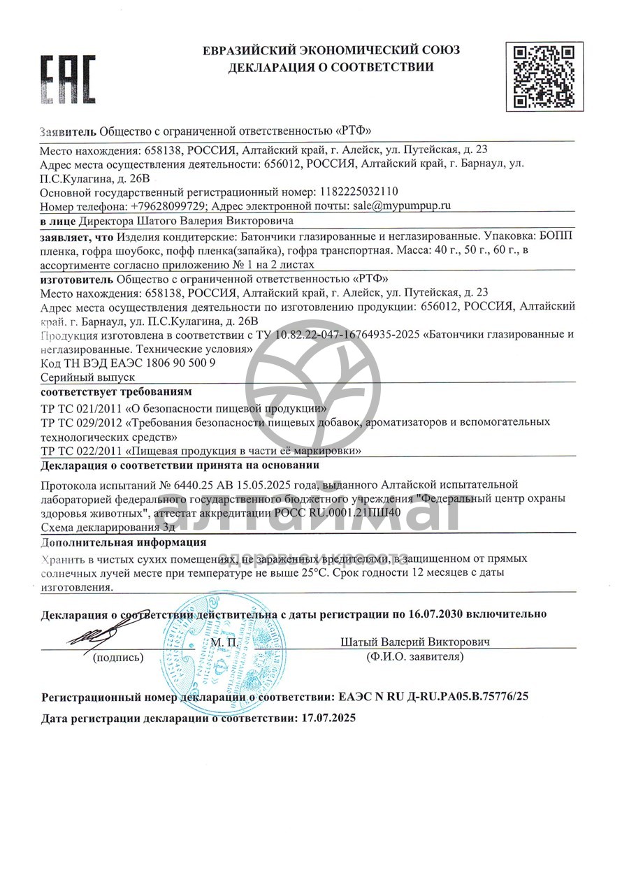 Сертификат на товар Батончик протеиновый Шоколад Pump Up 60г Батончик протеиновый Шоколад Pump Up 60г сертификат