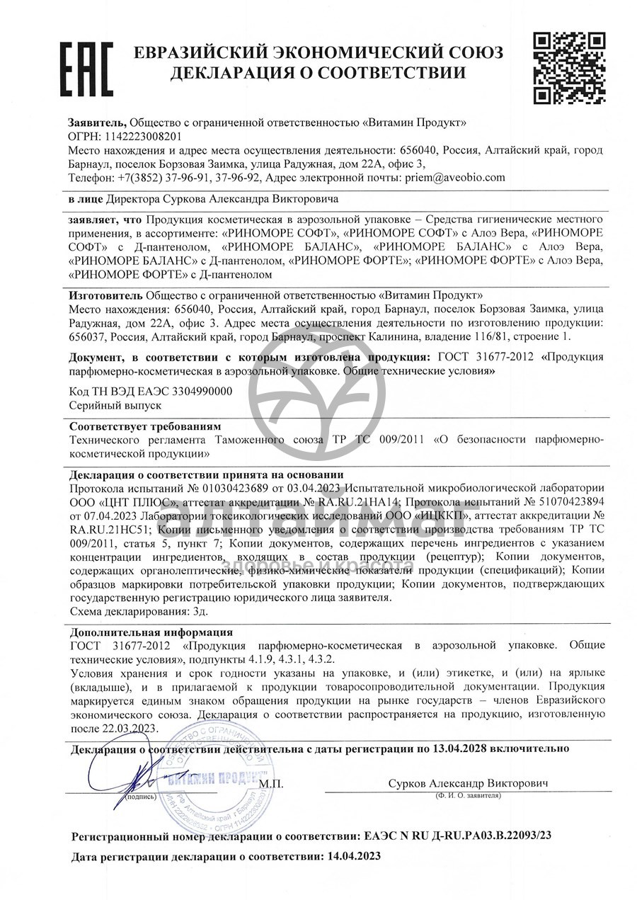 Сертификат на товар Риноморе Софт с Д-пантенолом 150мл Риноморе Софт с Д-пантенолом 150мл сертификат