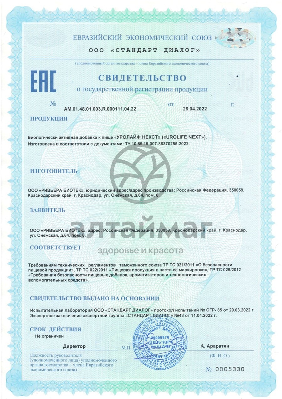 Сертификат на товар Уролайф Некст №90 Уролайф Некст №90 сертификат