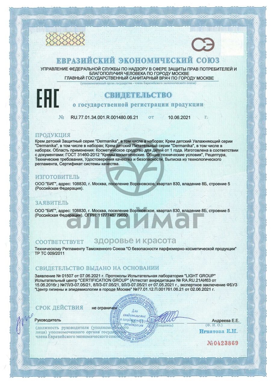 Сертификат на товар Крем детский Dermanika Питательный 75мл Крем детский Dermanika Питательный 75мл сертификат