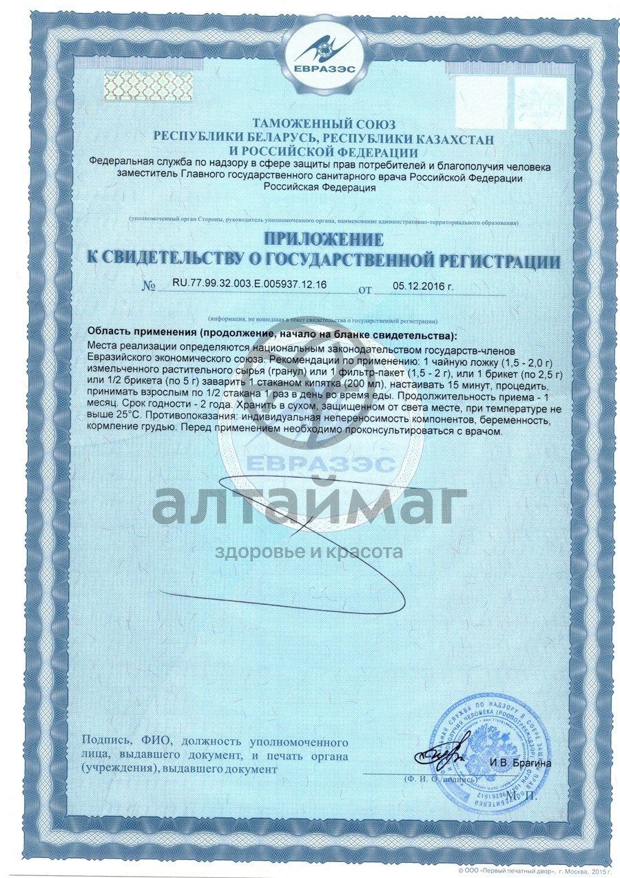 Сертификат на товар Диоскорея Кавказская корень Хорст 50г Диоскорея Кавказская корень Хорст 50г сертификат