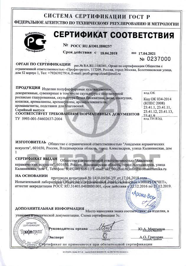 Сертификат на товар Аромакулон Овен Аромакулон Овен сертификат