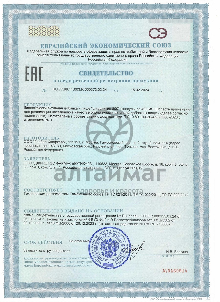 Сертификат на товар L-карнитин GLS 120 капсул L-карнитин GLS 120 капсул сертификат