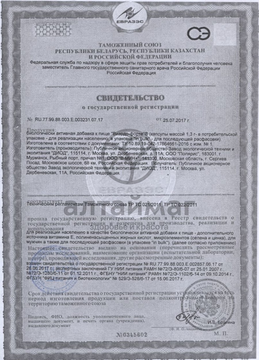 Сертификат на товар Виардо форте № 18 Виардо форте № 18 сертификат