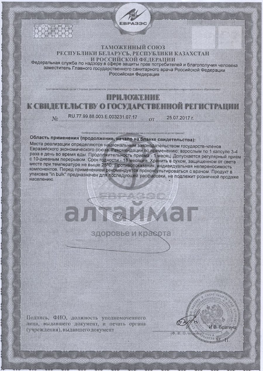 Сертификат на товар Виардо форте № 18 Виардо форте № 18 сертификат